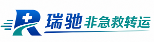 博罗县瑞驰非急救转运｜病人出院长途护送服务